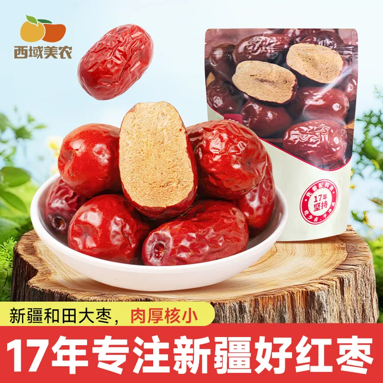 西域美农新疆和田大枣1斤2斤袋红枣骏枣一级4cm左右枣免洗即食