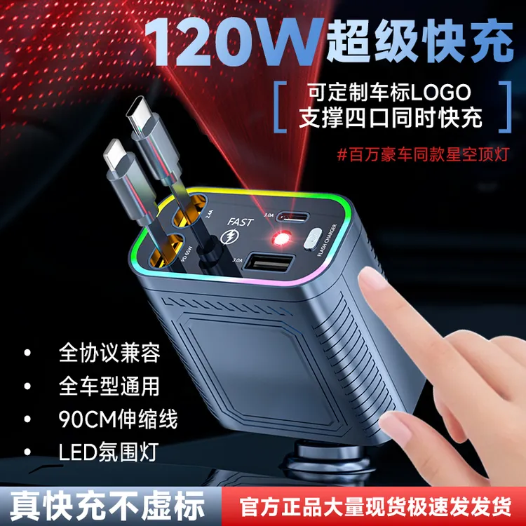 星空灯车载充电器一拖四苹果安卓通用车充超级电源点烟器转换器