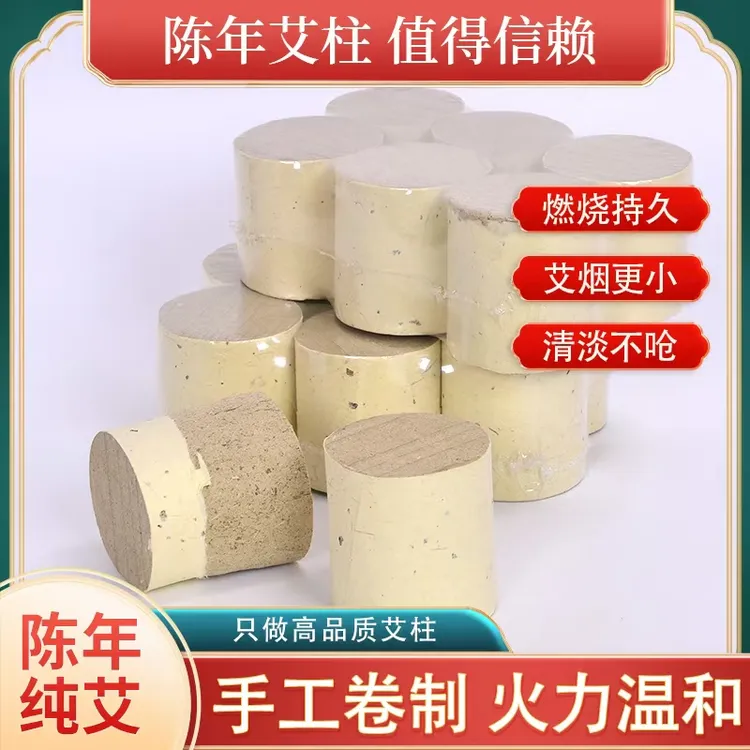 【朵轩10:1艾柱】多规格3*4正品艾灸床艾柱三年陈艾温灸器具专用