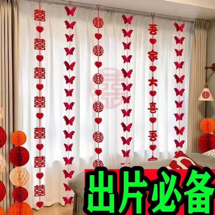 窗帘装饰结婚男方婚房布置拉花挂饰婚礼新房女方卧室客厅喜字门帘