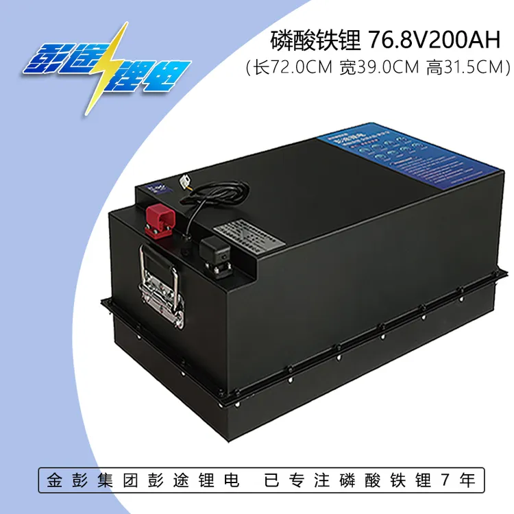 彭途锂电72V200A三轮四轮驻车空调锂电池长续航控温防爆五年质保