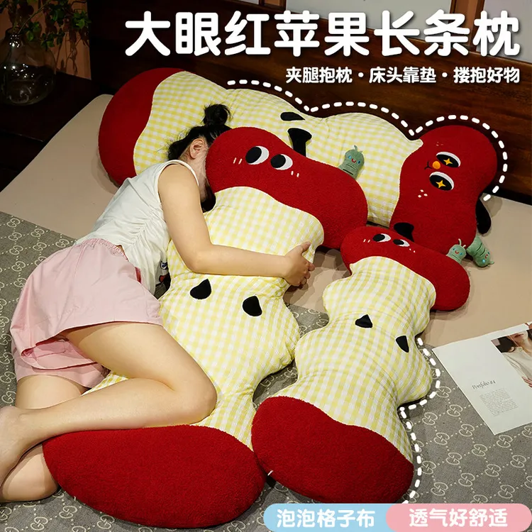 苹果长条抱枕侧躺夹腿枕头女生卧室宿舍睡觉神器可拆洗加长款靠枕