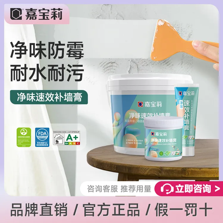 嘉宝莉补墙膏耐水防霉白色腻子膏墙面修补膏乳胶漆腻子膏补墙