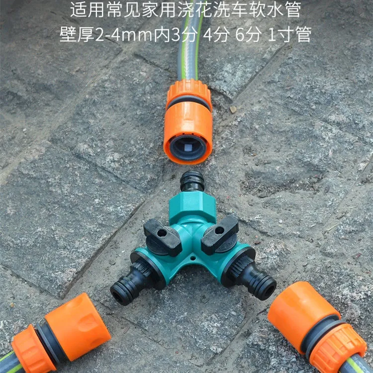 水管连接器三通4分6分1寸软管分流器三向Y型阀门洗车接头配件家用