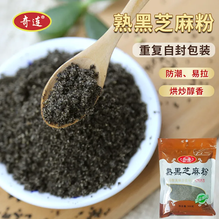 奇连熟黑芝麻粉500g袋装无添加炒香即食干吃五谷杂粮