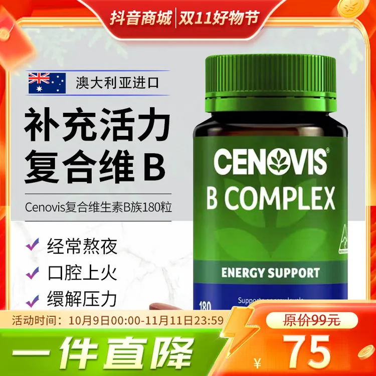 Cenovis圣诺VB萃益维复合维生素B族烟酰胺成人活力代谢叶酸180粒