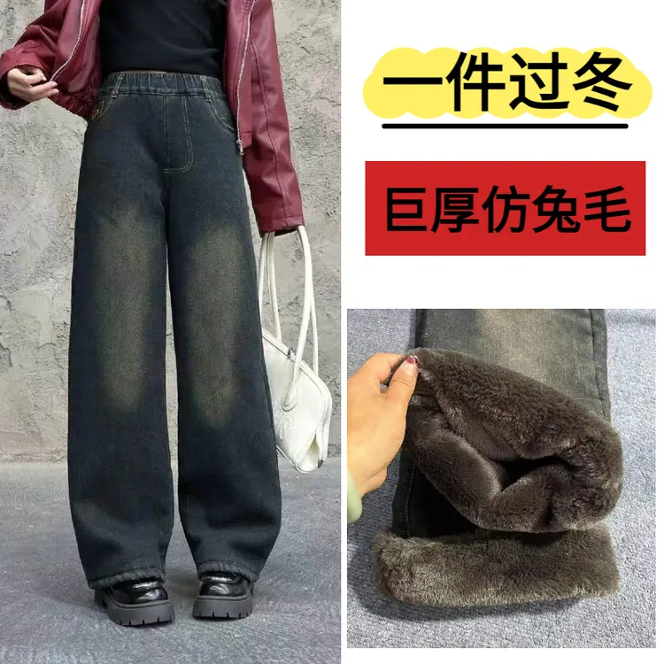 女冬季仿兔毛加绒特厚牛仔直筒裤一条过冬阔腿裤高腰百搭宽松长裤