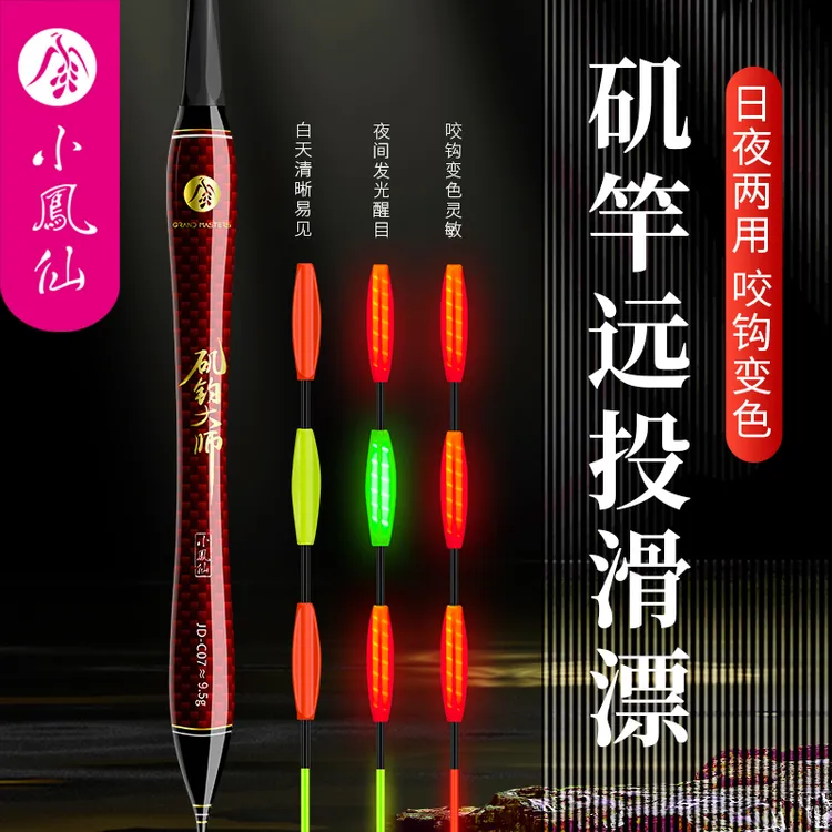 小凤仙矶竿滑漂日夜两用浮漂咬钩变色路滑远矶钓漂醒目加粗大物漂