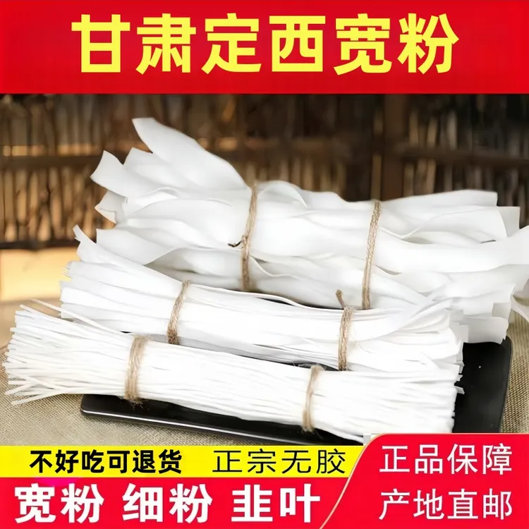 【甘肃西宽粉】甘肃土豆粉条冬日火锅麻辣烫粉条自然晾晒马铃薯宽粉
