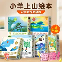 小羊上山儿童分级读物全套第123456级绘本幼小衔接儿童识字书