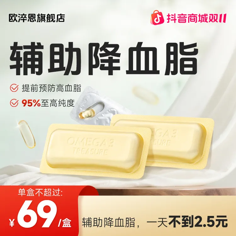 【辅助降血脂】金粹95%纯度Omega-3高纯度深海鱼油