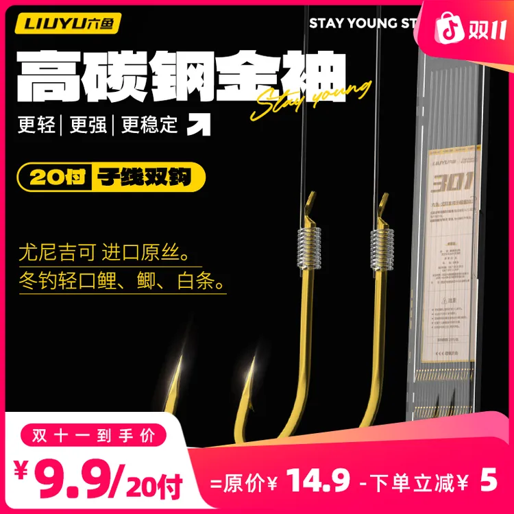 六鱼【盒装20副】金袖金海夕伊豆鱼钩成品子线双钩钓鱼鲫鲤鱼