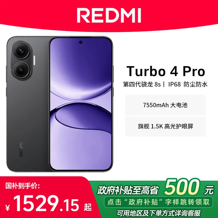 【国补+平台券】小米 REDMI/红米 Turbo4 Pro手机第4代骁龙8s全网通