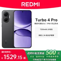 【国补+平台券】小米 REDMI/红米 Turbo4 Pro手机第4代骁龙8s全网通