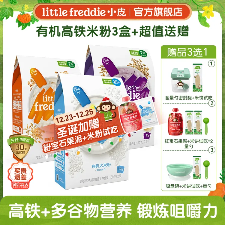 【小皮高铁米粉-3盒】小皮婴幼儿双有机米粉 婴儿米糊宝宝低敏辅食
