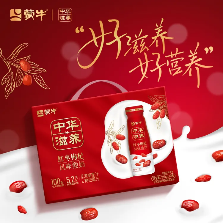【送礼佳选】【蒙牛】中华滋养红枣枸杞风味酸奶210g*10瓶红枣牛奶 礼盒装