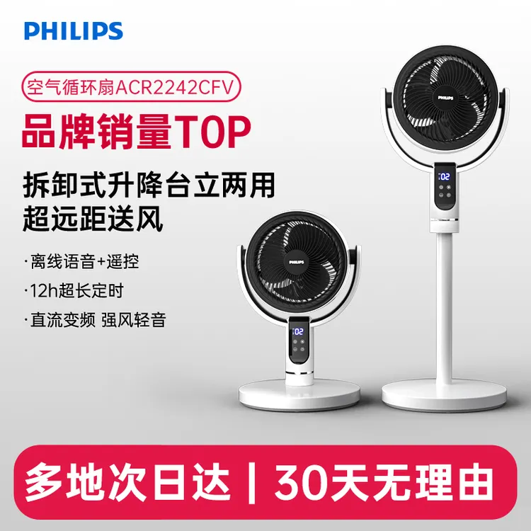 Philips/飞利浦静音空气循环扇语音家用风扇台立两用电风扇语音