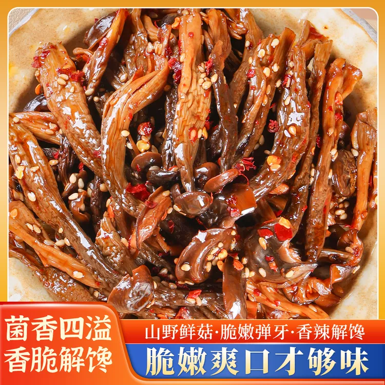 【鹿茸菇】湖南特色香辣剁椒鹿茸菇速食网红深夜追剧解馋卤味小零食
