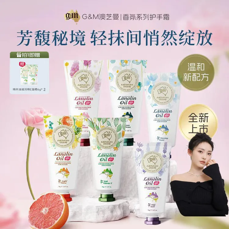 澳芝曼第三代香氛款护手霜70g绵羊油干裂随身便携