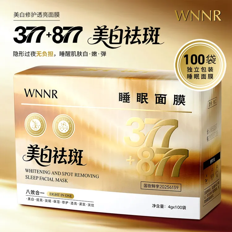  【一盒100条】WNNR美白修护透亮面膜保湿修护免洗涂抹提亮肤色Y