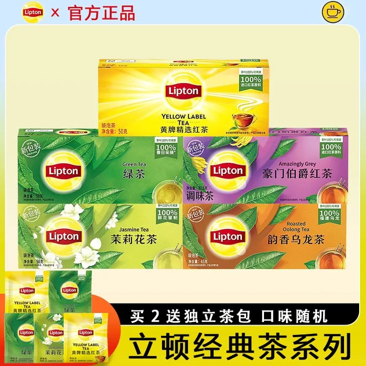 立顿茉莉花茶绿茶红茶柠檬茶袋泡茶茶包伯爵红茶包冷泡茶叶果茶