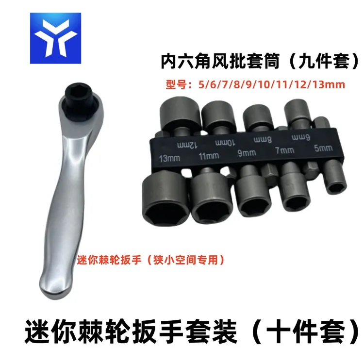 缝纫机配件机 修狭小空间维修工具迷你棘轮扳手套筒组合套装