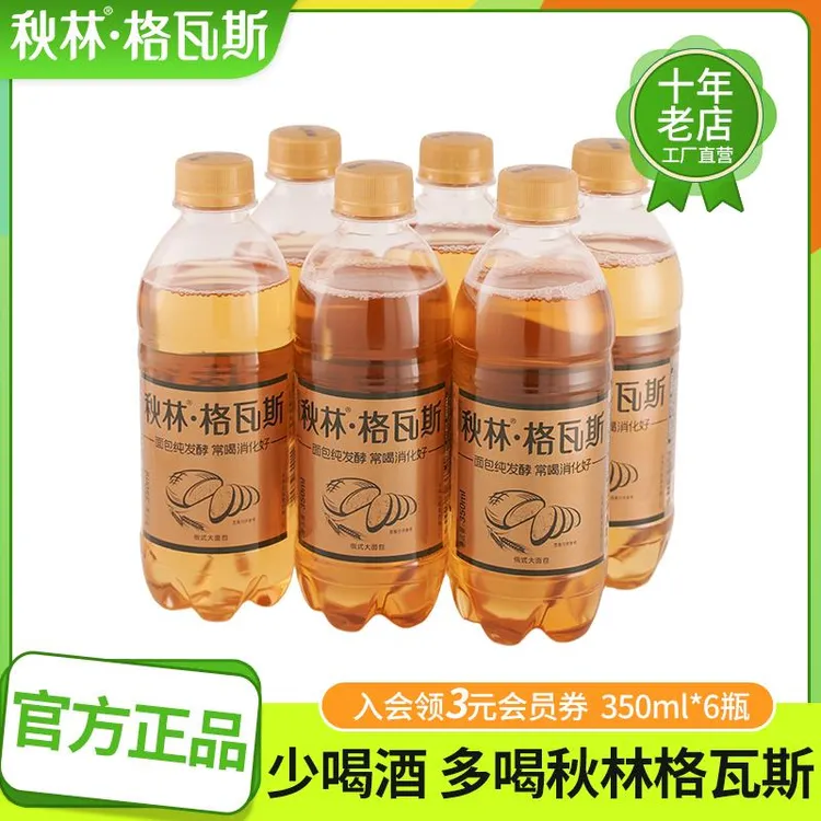 秋林格瓦斯饮料非酒精饮料官方直营俄罗斯风味汽水350ml*6瓶