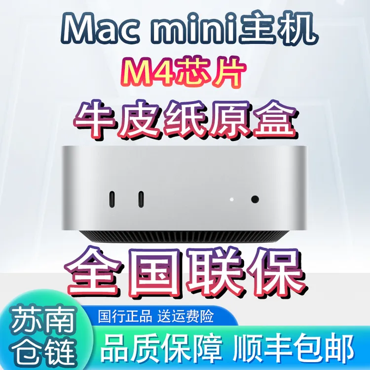 准新品 Apple/苹果 Macmini迷你主机 M4 剪辑商务办公渲染设计