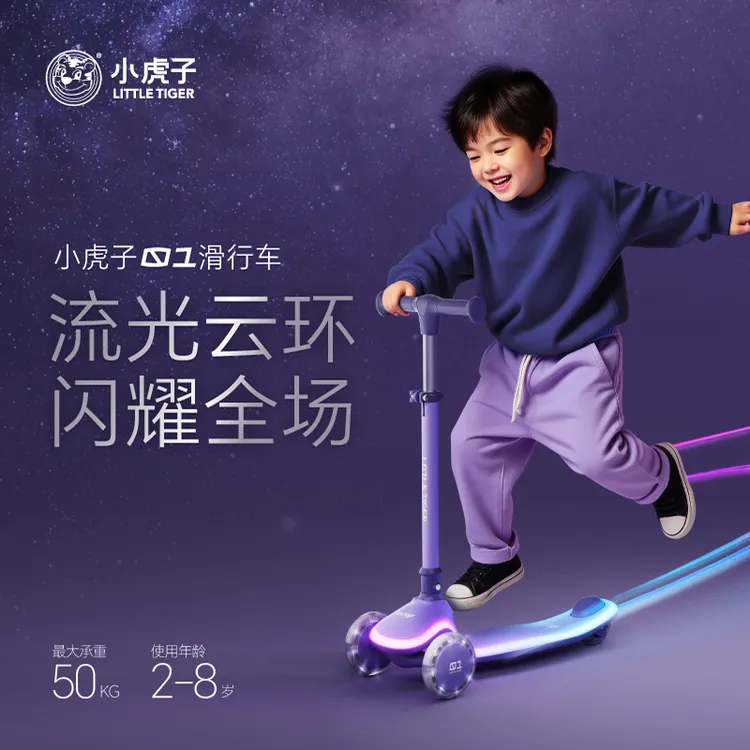 【01滑板车】小虎子儿童滑板车2-3-8岁男女可折叠三挡调节炫酷闪光