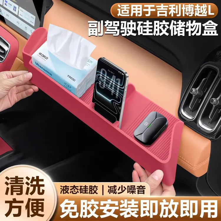 适用于25款吉利第四代博越L副驾驶前储物盒扶手箱硅胶置物盒配件