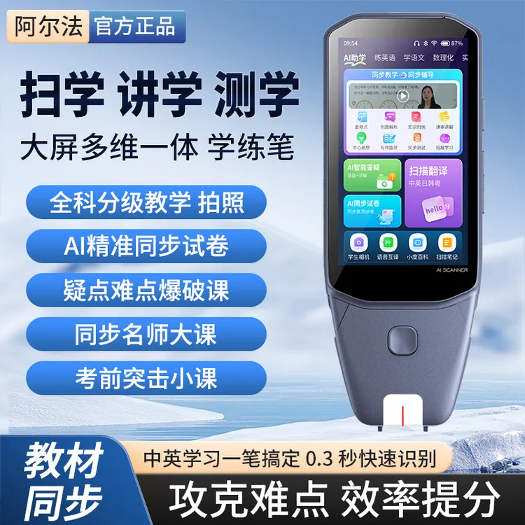 阿尔法可拍照点读笔小学初中高中智能通用扫读笔词典笔英语翻译笔