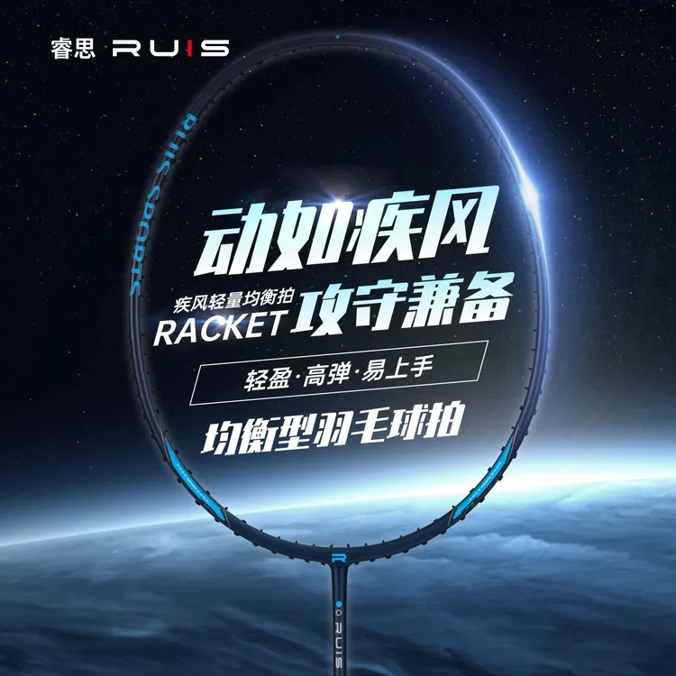 RUIS/睿思国家标准羽毛球球拍推荐轻量耐打全碳素均衡之刃疾风