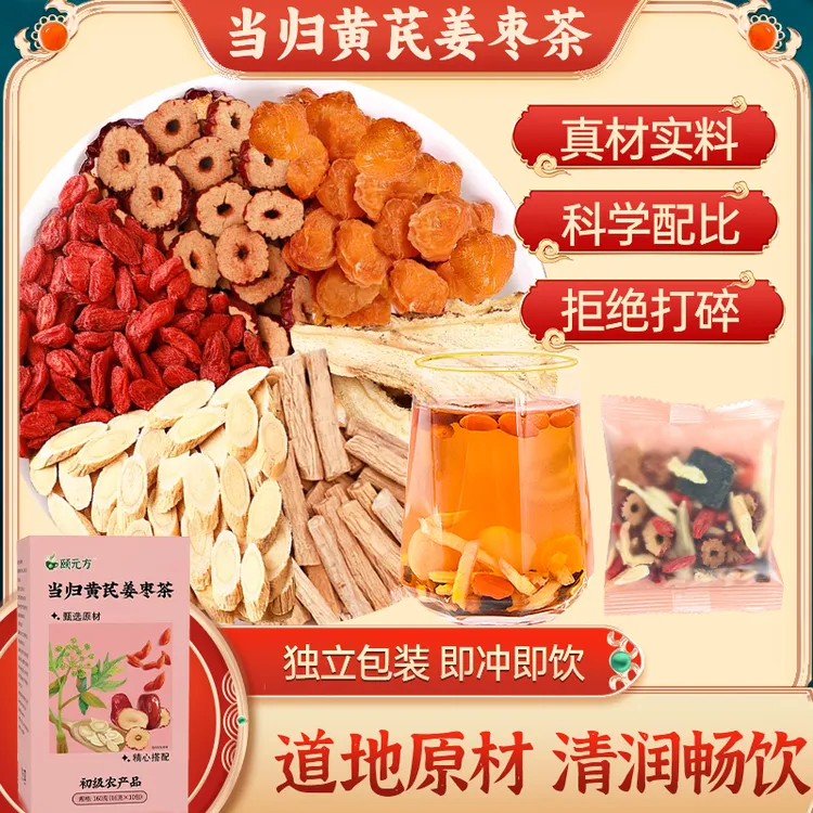【整颗好料】当归元气姜枣茶红糖红枣黄芪灵芝桂圆干姜女生姜枣暖茶