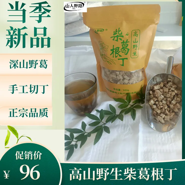 葛根泡水葛根块丁新鲜天然柴葛根粉正品葛根汤干葛根块葛根茶批发