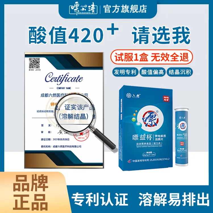 【拍5送1 限购10盒】嘌益杯柠檬酸钾泡腾片尿液酸碱平衡结晶溶解降