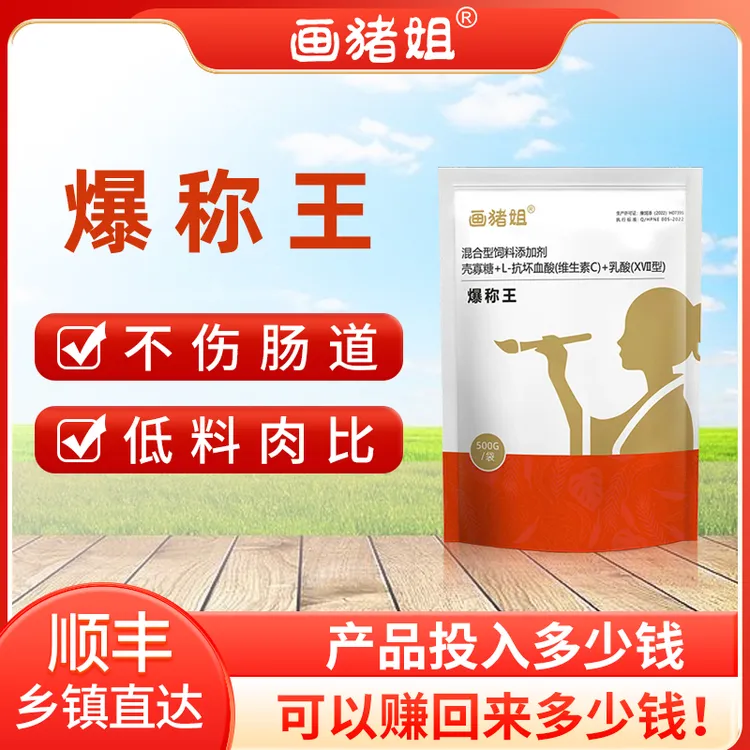 爆称王（画猪姐）养殖专用出栏前15天可用畜牧添加剂商品图