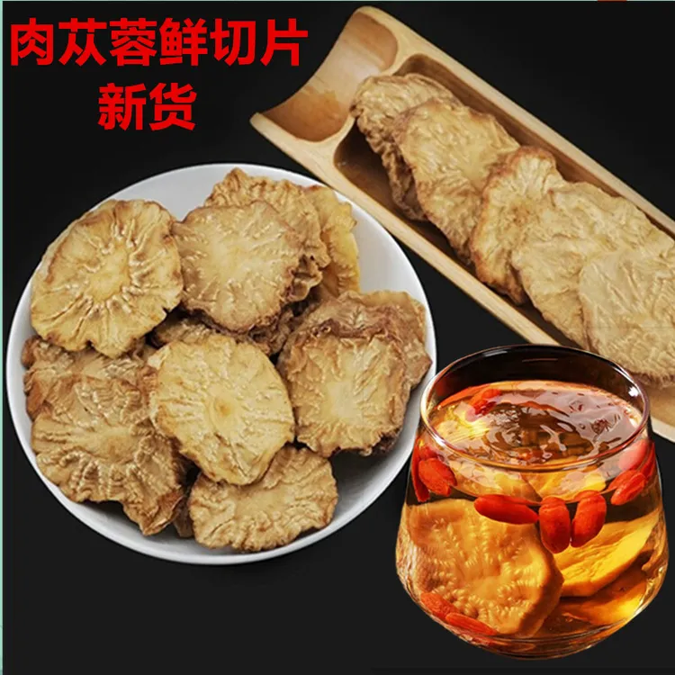 肉苁蓉片干货切片苁蓉片状泡酒专用鲜干片泡水喝正品鲜蓉肉苁蓉片
