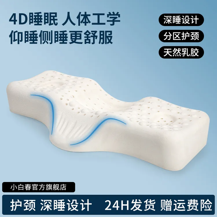 天然乳胶蝶形分区护颈枕男士仰睡侧睡不压肩成人女士居家深睡枕
