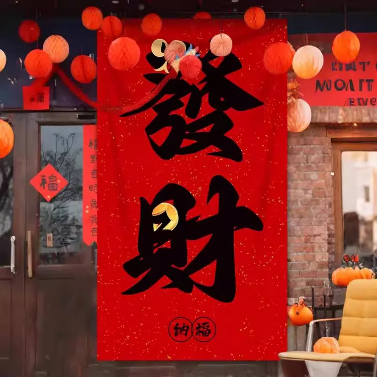 2026马年春节喜庆挂布茶室小院氛围布置装饰布户外打卡拍照背景布