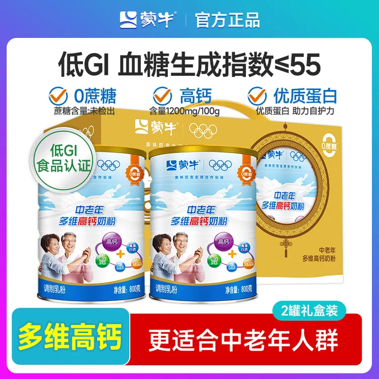 2罐礼盒蒙牛多维高钙中老年奶粉800g老年人营养早餐0蔗糖牛奶奶粉
