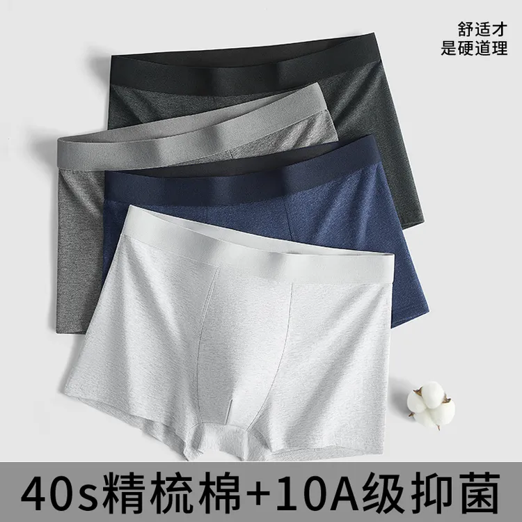 蕉玛仕40支精梳棉10A抑菌档高弹舒适中腰男士无痕四角裤四季可穿