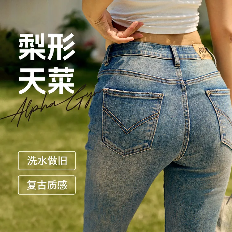 AlphaGym【现货】提臀牛仔裤翘臀微喇裤高腰紧身弹力美式复古梨形