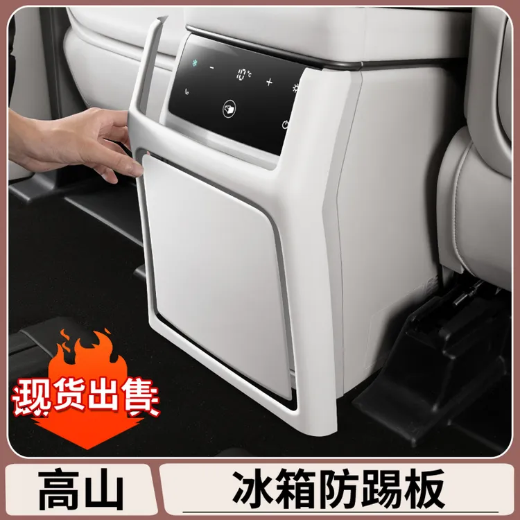 适用于魏牌高山7/8/9冰箱保护罩二排防踢面板防刮贴内饰用品大全