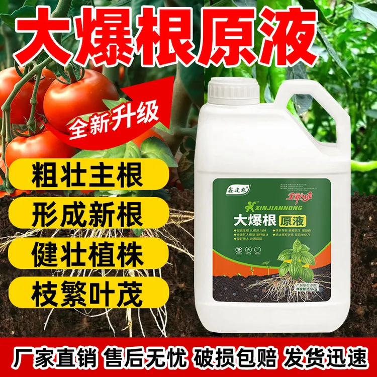 【大爆根原液5斤大桶装】强力生根壮苗根粗植物生根液快速生根剂