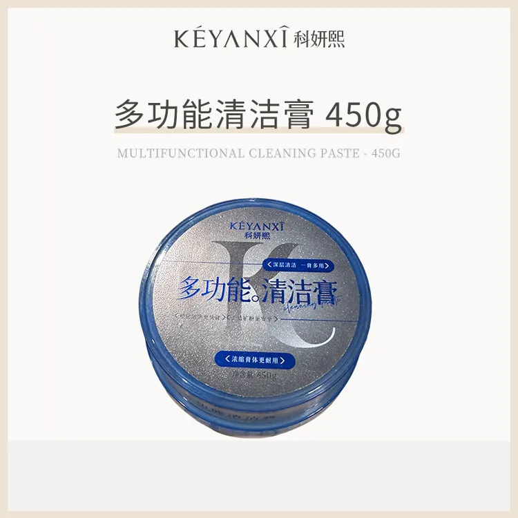 【大叔专属】科妍熙多功能清洁膏懒人小白膏