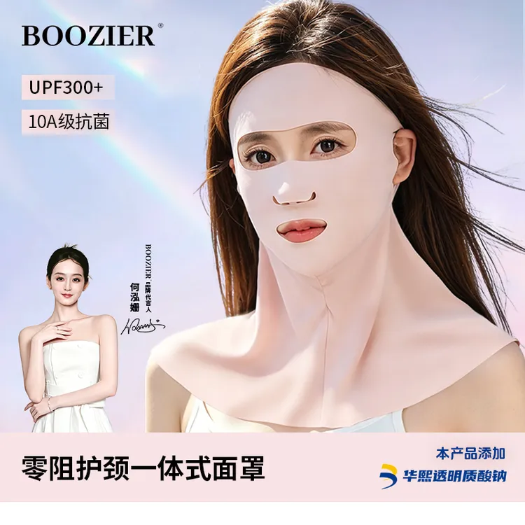 BooZier【华熙生物玻尿酸】夏运动零阻防晒面罩护脖颈露口鼻高尔夫