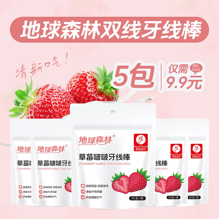 【5袋*50支】地球森林草莓啵啵双线牙线棒清新超细便携式家用牙签