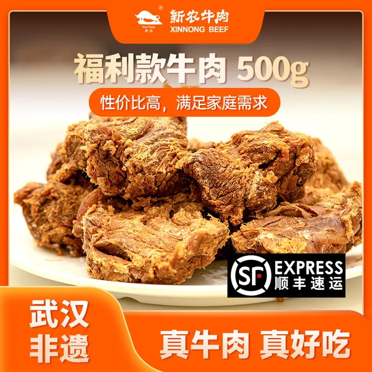 【新农牛肉】正宗新农牛肉五香味500g/袋，非遗美食