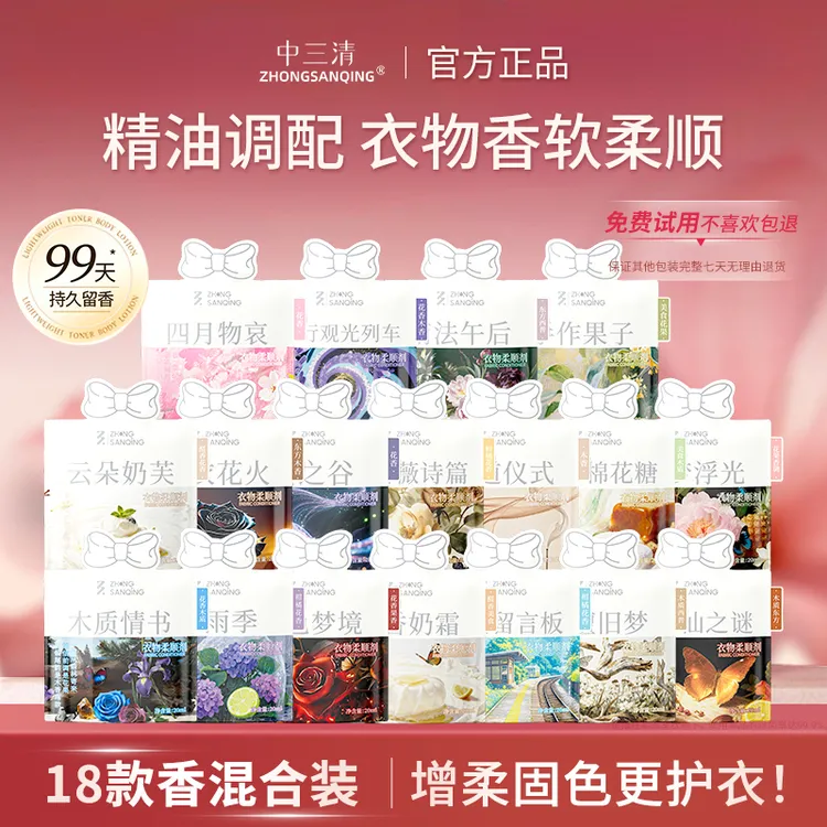 【99天持久留香】 香水级衣物柔顺剂少年留香香氛花香清新去静电