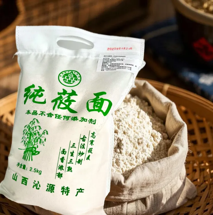 【双十一福利】2025新莜麦炒制纯莜麦面粉（买一赠一）